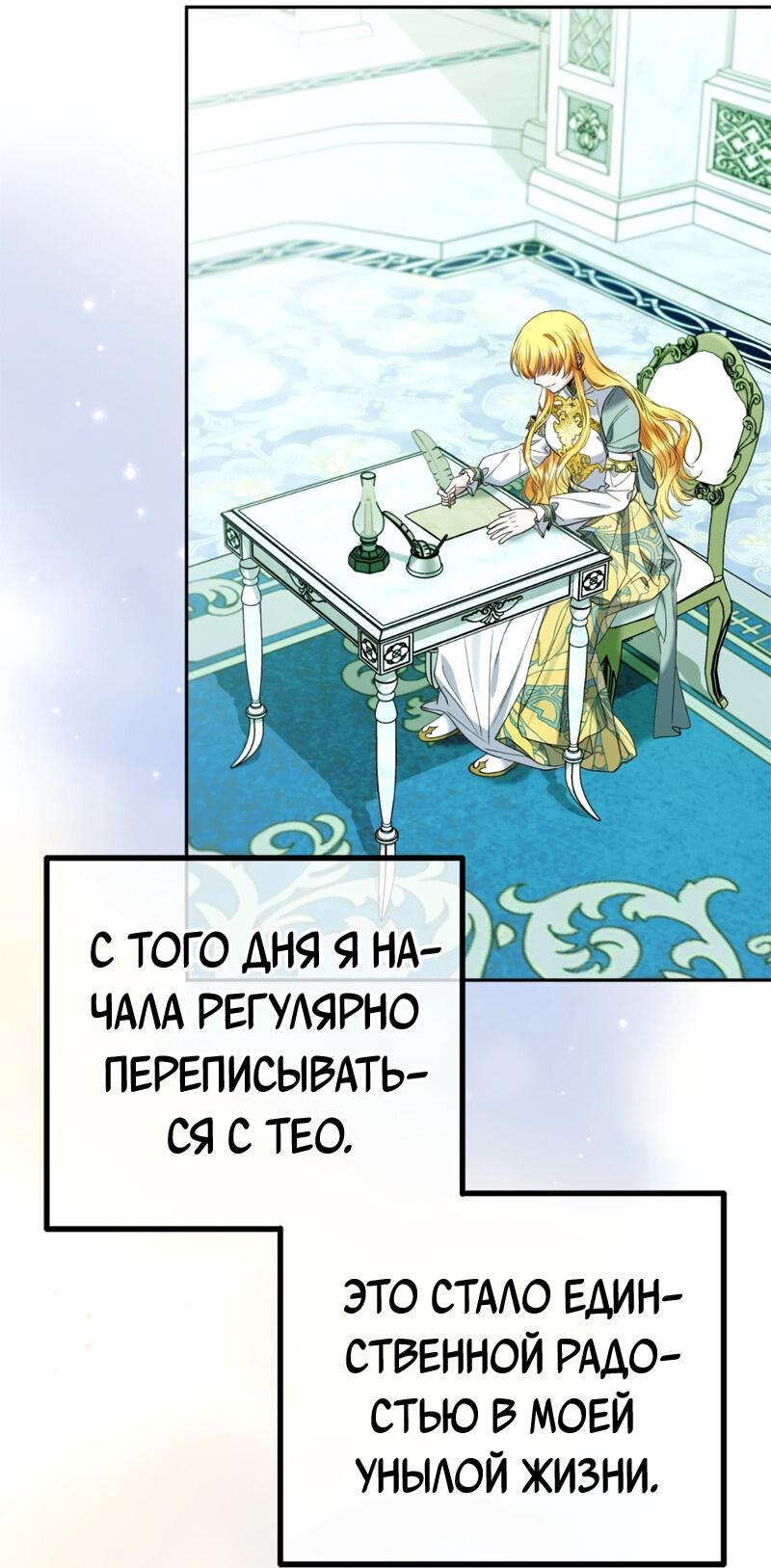 Манга Я думала, что приручила злодея - Глава 39 Страница 51
