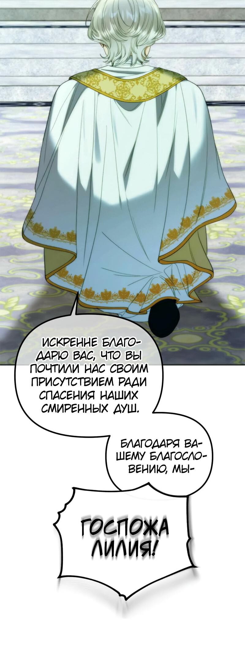 Манга Я думала, что приручила злодея - Глава 39 Страница 19