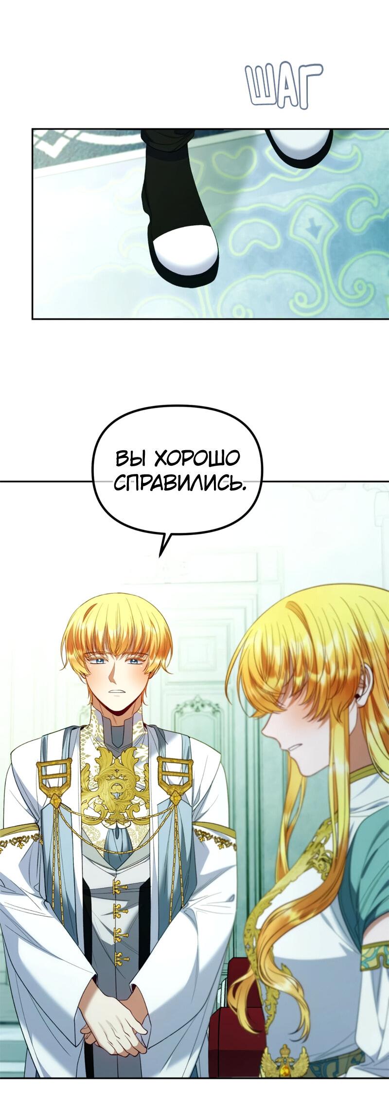 Манга Я думала, что приручила злодея - Глава 39 Страница 33