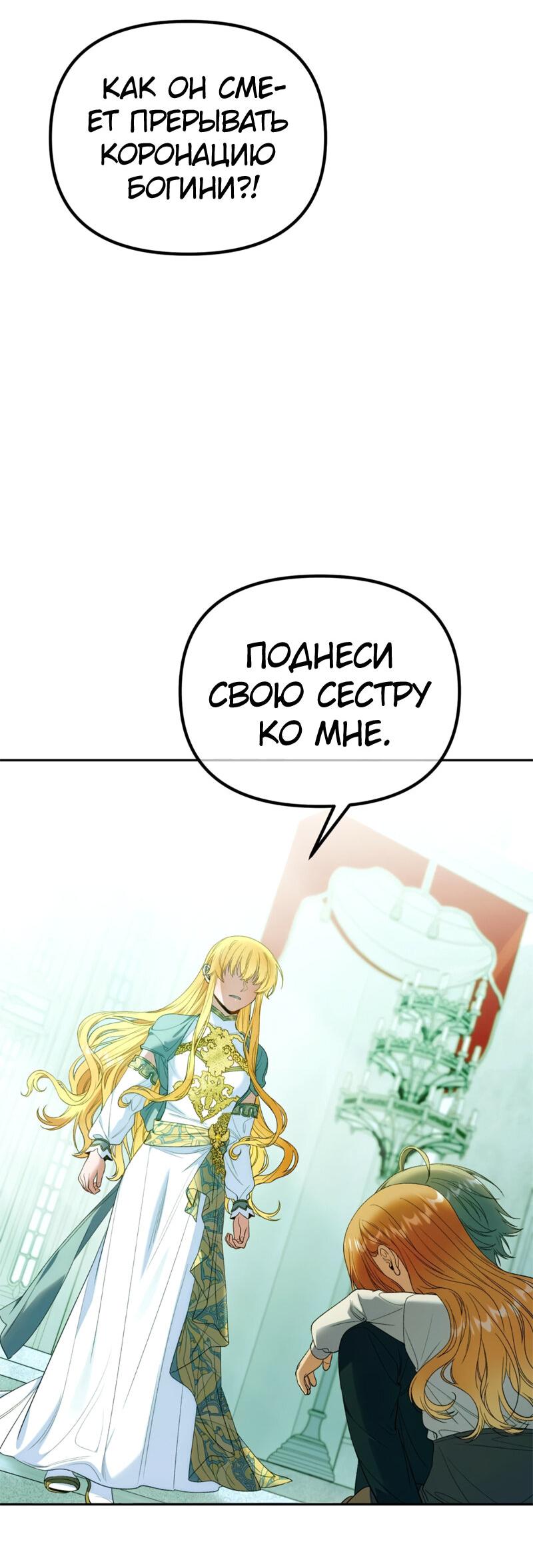 Манга Я думала, что приручила злодея - Глава 39 Страница 21