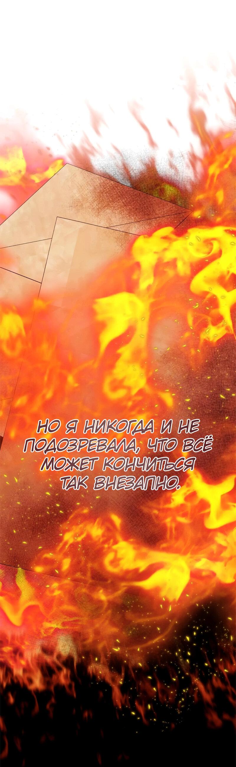 Манга Я думала, что приручила злодея - Глава 39 Страница 55