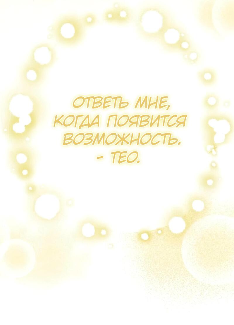 Манга Я думала, что приручила злодея - Глава 39 Страница 43