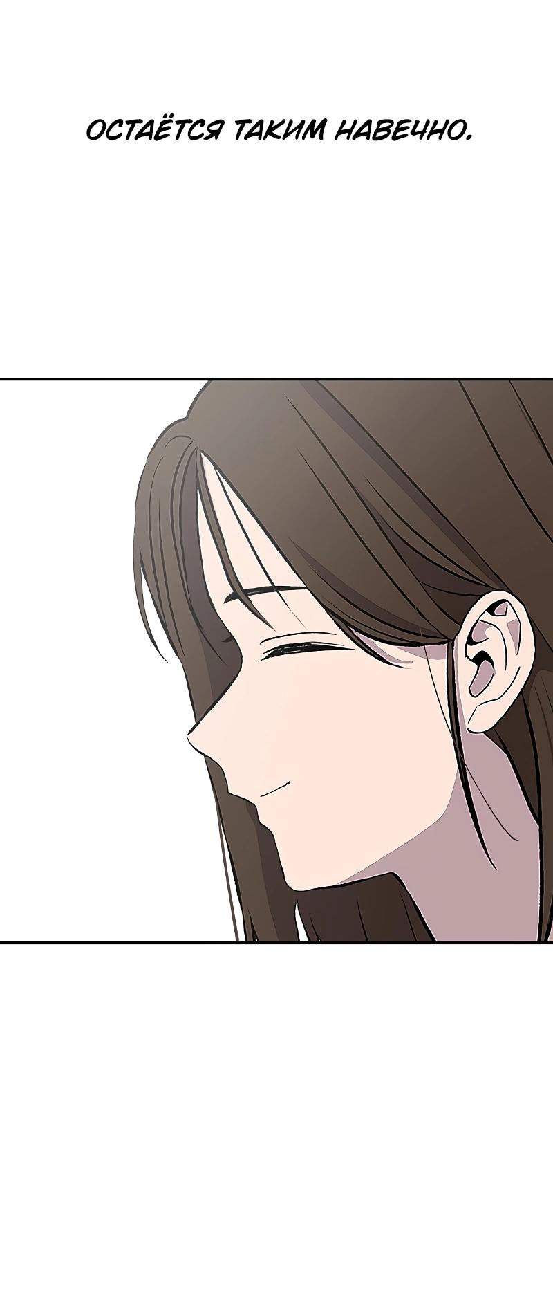 Манга Неудержимая Чхве Ха Ён - Глава 91 Страница 70