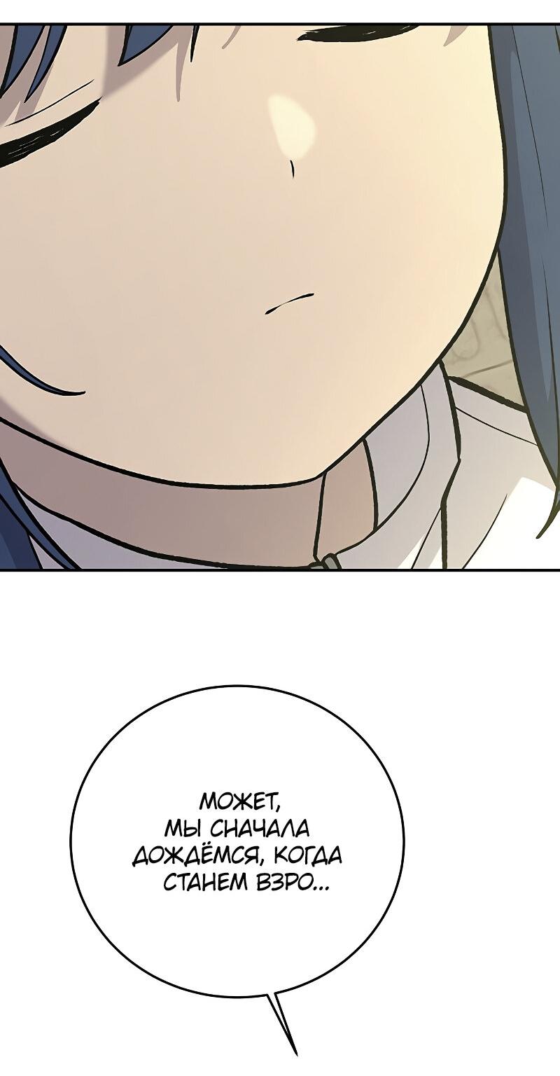 Манга Неудержимая Чхве Ха Ён - Глава 91 Страница 89