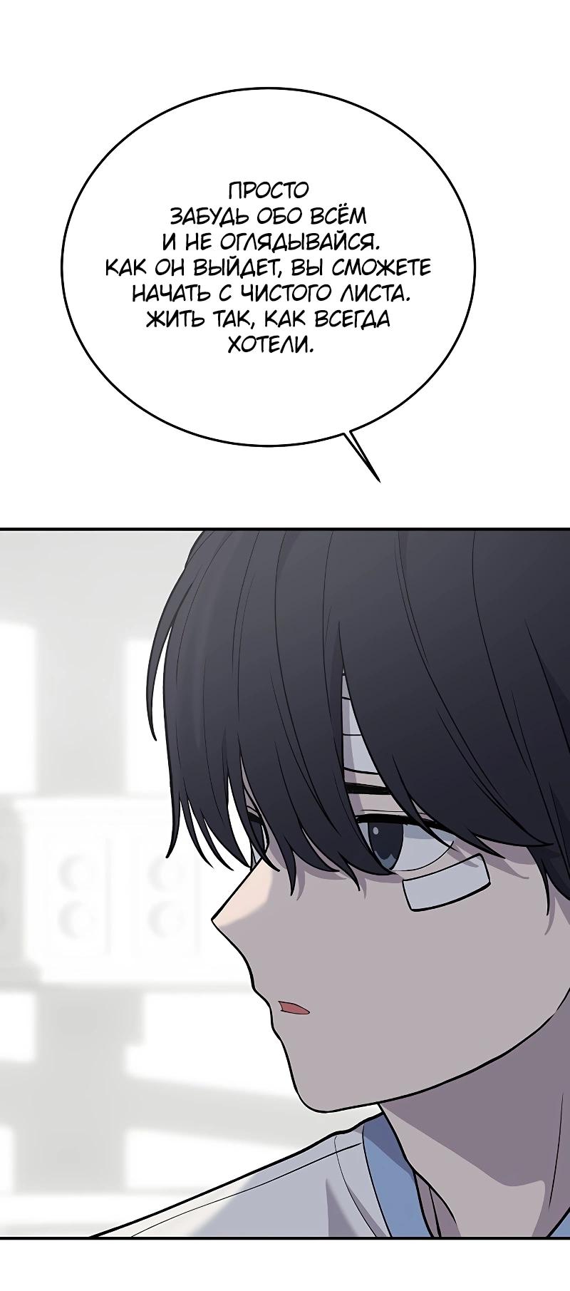 Манга Неудержимая Чхве Ха Ён - Глава 91 Страница 29