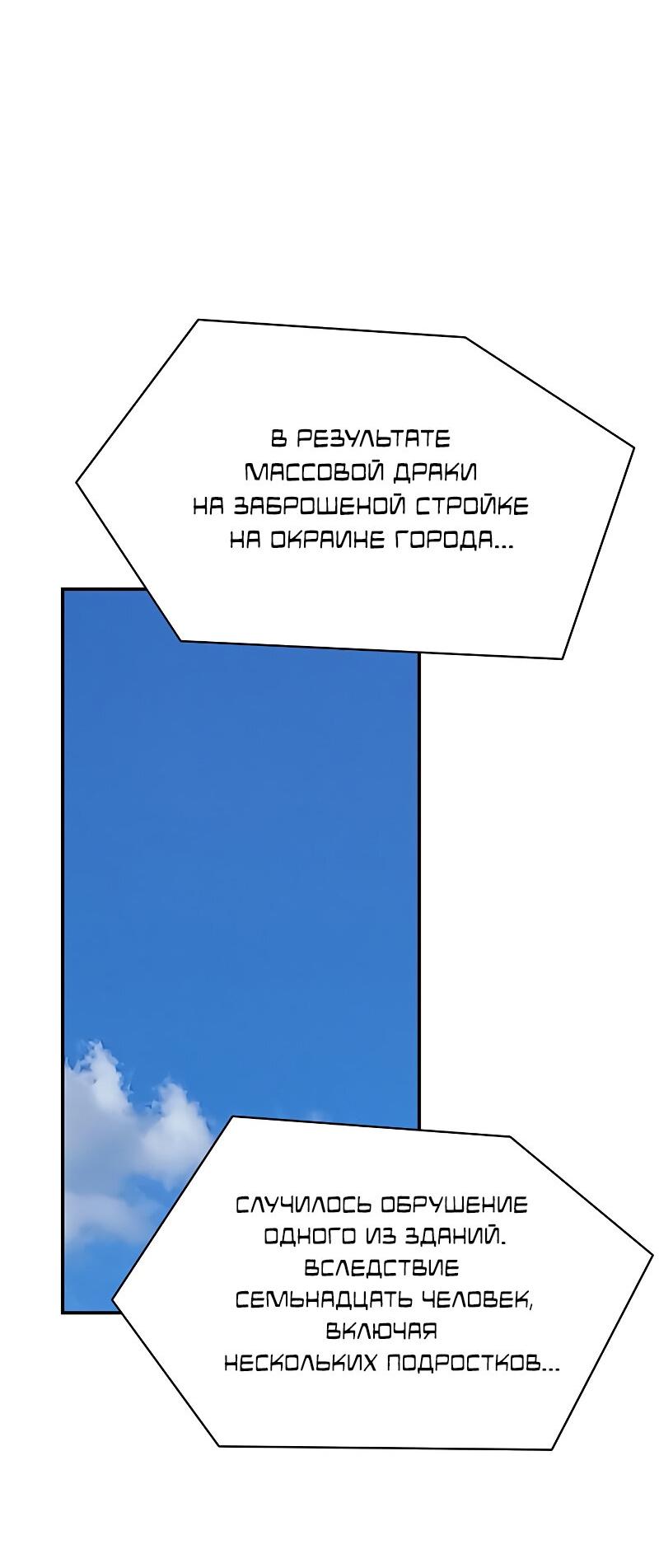 Манга Неудержимая Чхве Ха Ён - Глава 91 Страница 21