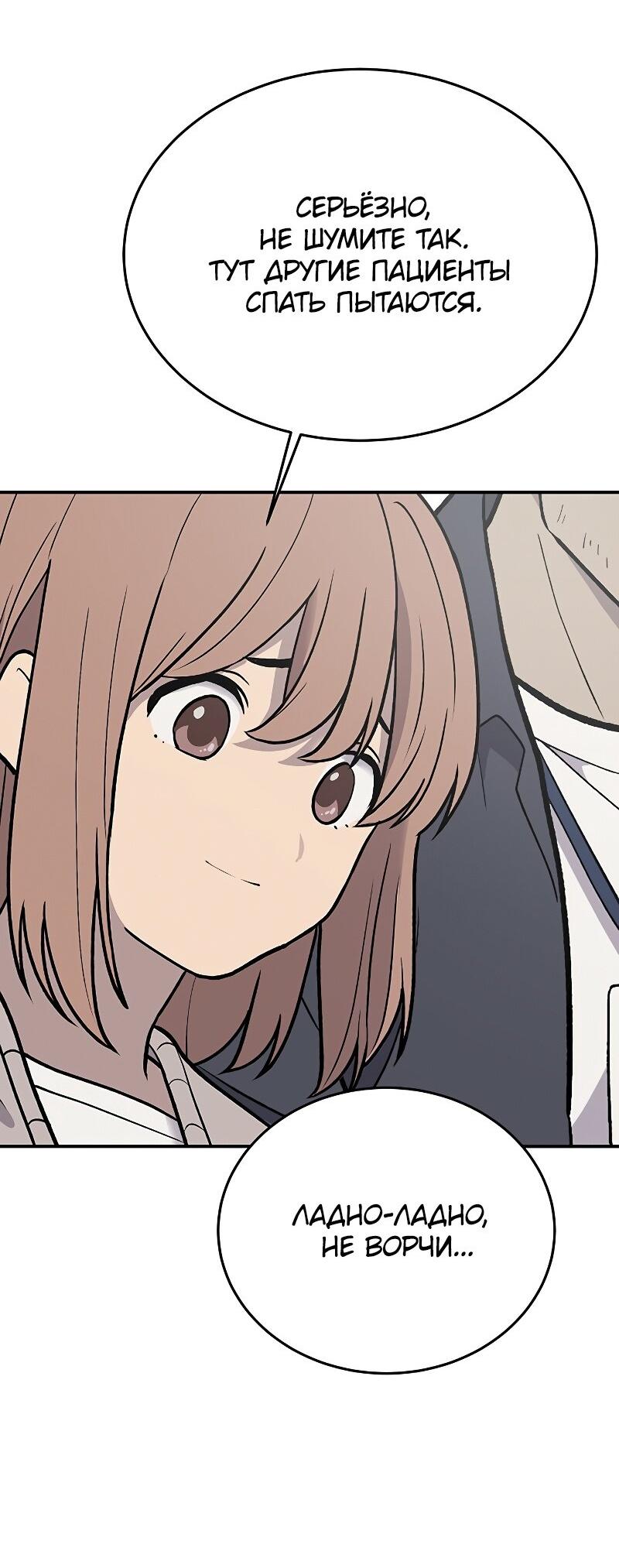 Манга Неудержимая Чхве Ха Ён - Глава 91 Страница 9