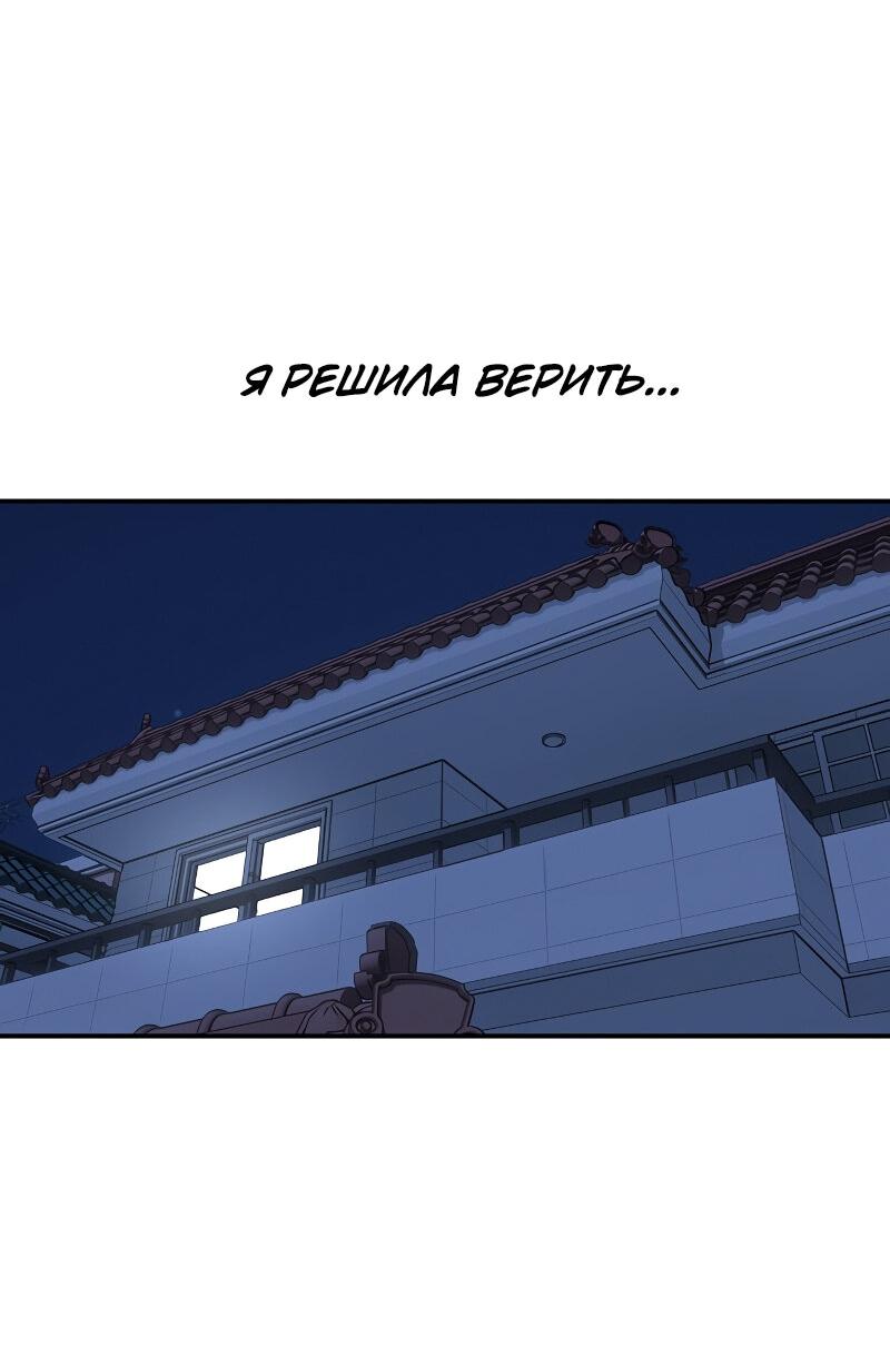 Манга Неудержимая Чхве Ха Ён - Глава 91 Страница 94