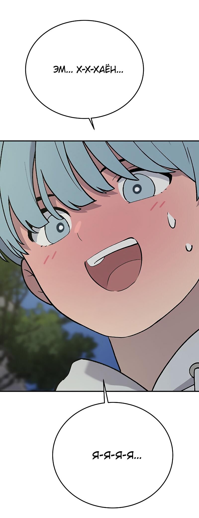 Манга Неудержимая Чхве Ха Ён - Глава 91 Страница 88