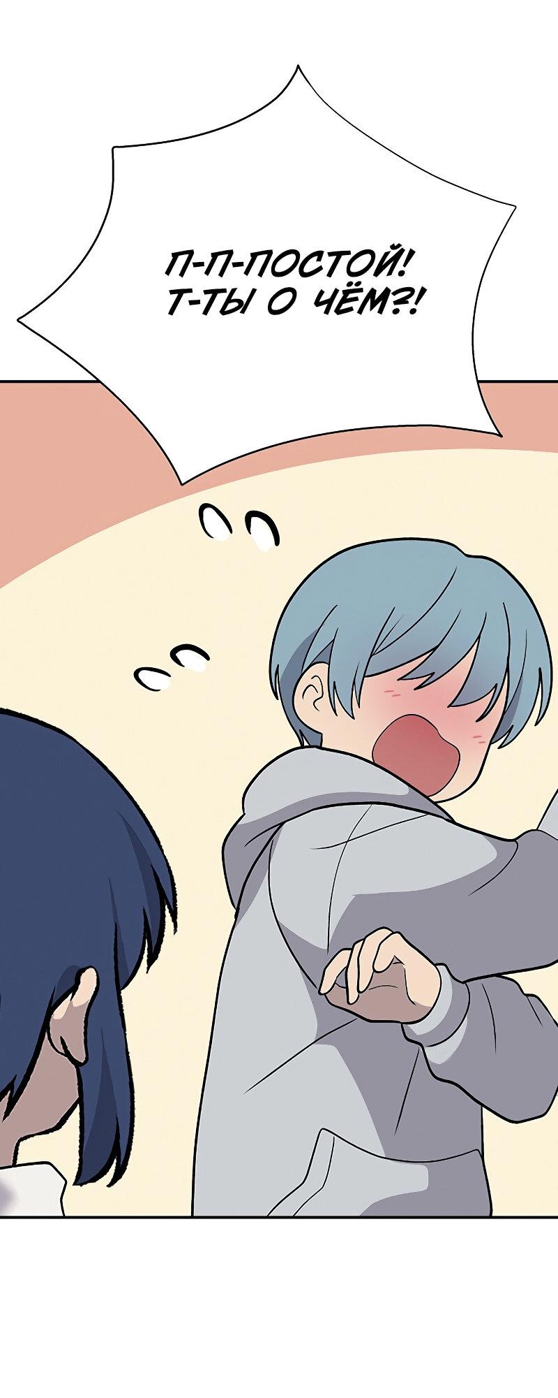 Манга Неудержимая Чхве Ха Ён - Глава 91 Страница 86