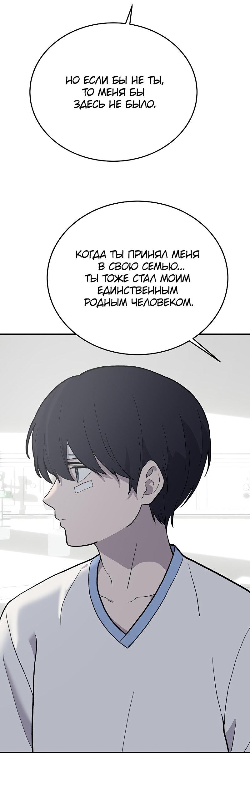 Манга Неудержимая Чхве Ха Ён - Глава 91 Страница 42