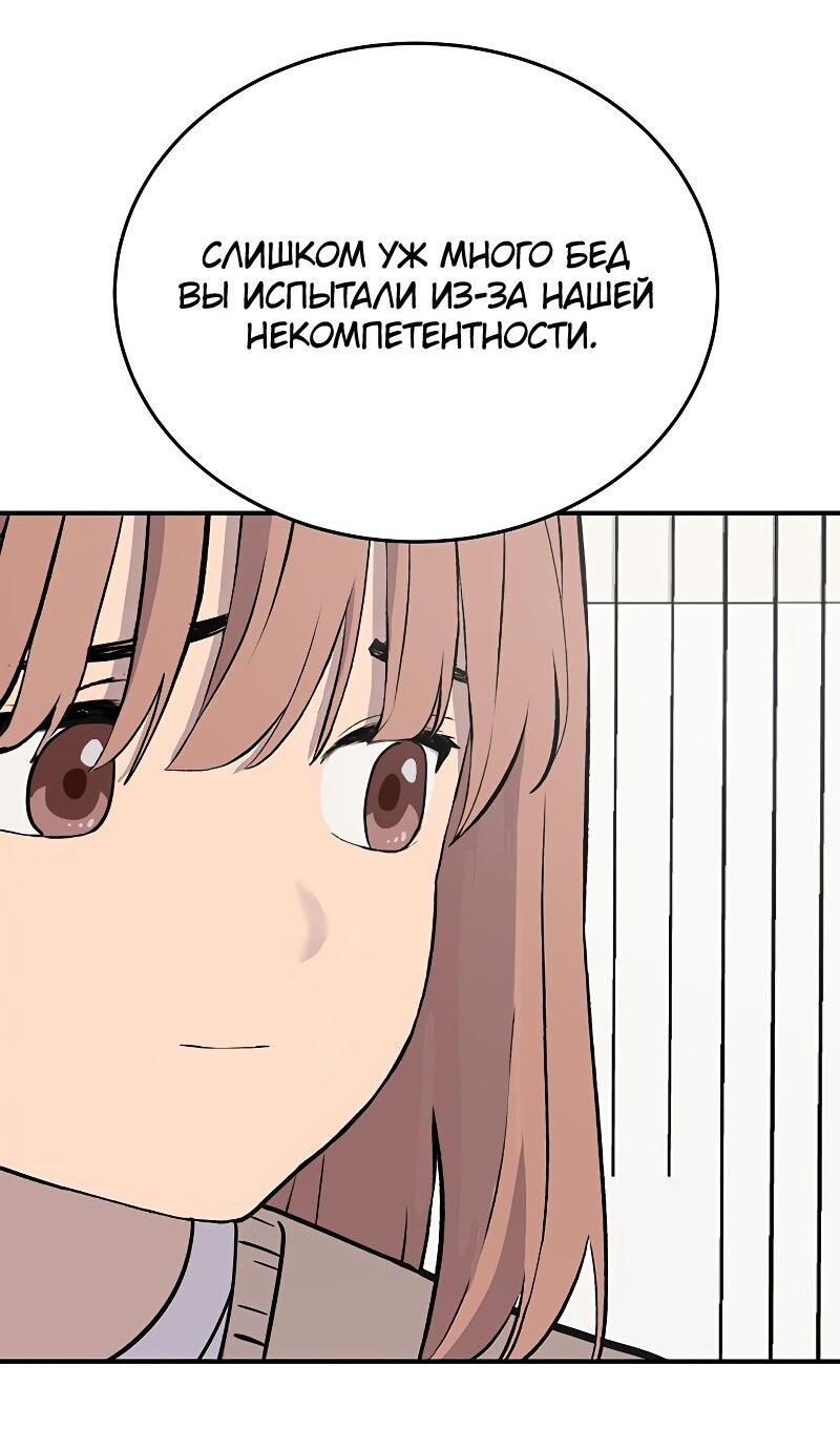 Манга Неудержимая Чхве Ха Ён - Глава 91 Страница 18