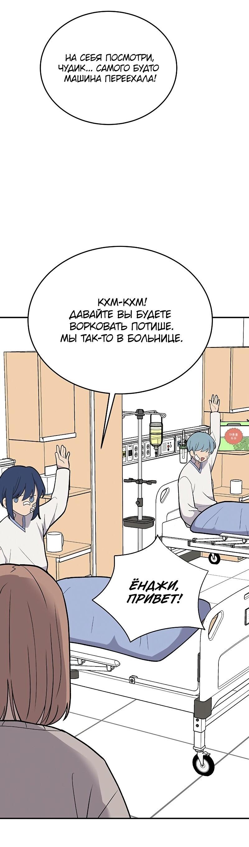 Манга Неудержимая Чхве Ха Ён - Глава 91 Страница 8