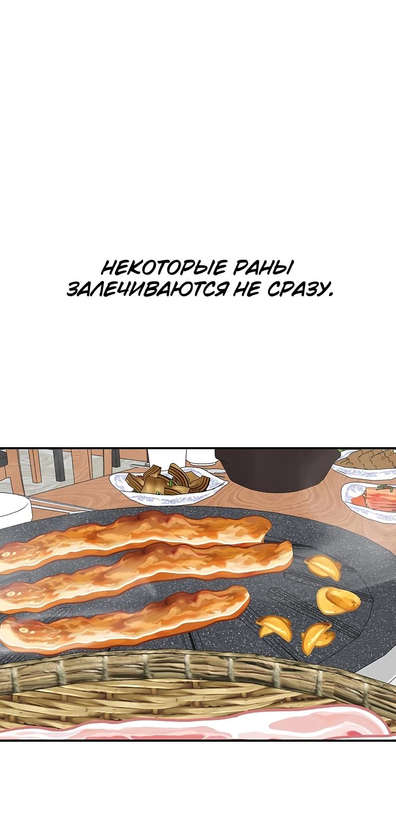 Манга Неудержимая Чхве Ха Ён - Глава 91 Страница 71