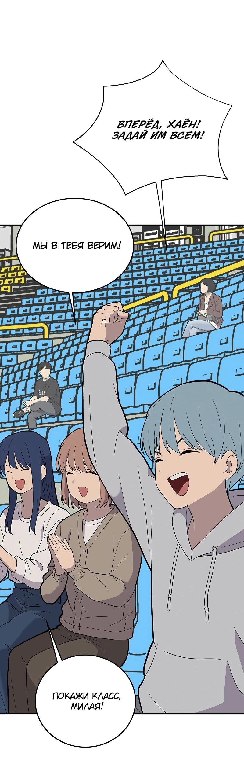 Манга Неудержимая Чхве Ха Ён - Глава 91 Страница 100