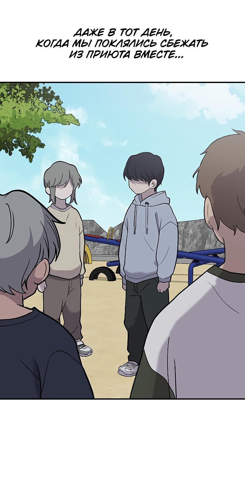 Манга Неудержимая Чхве Ха Ён - Глава 91 Страница 39