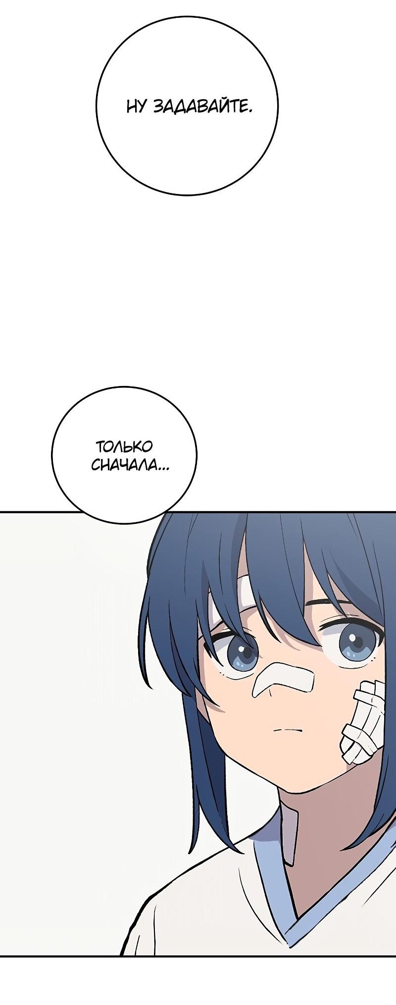 Манга Неудержимая Чхве Ха Ён - Глава 91 Страница 15