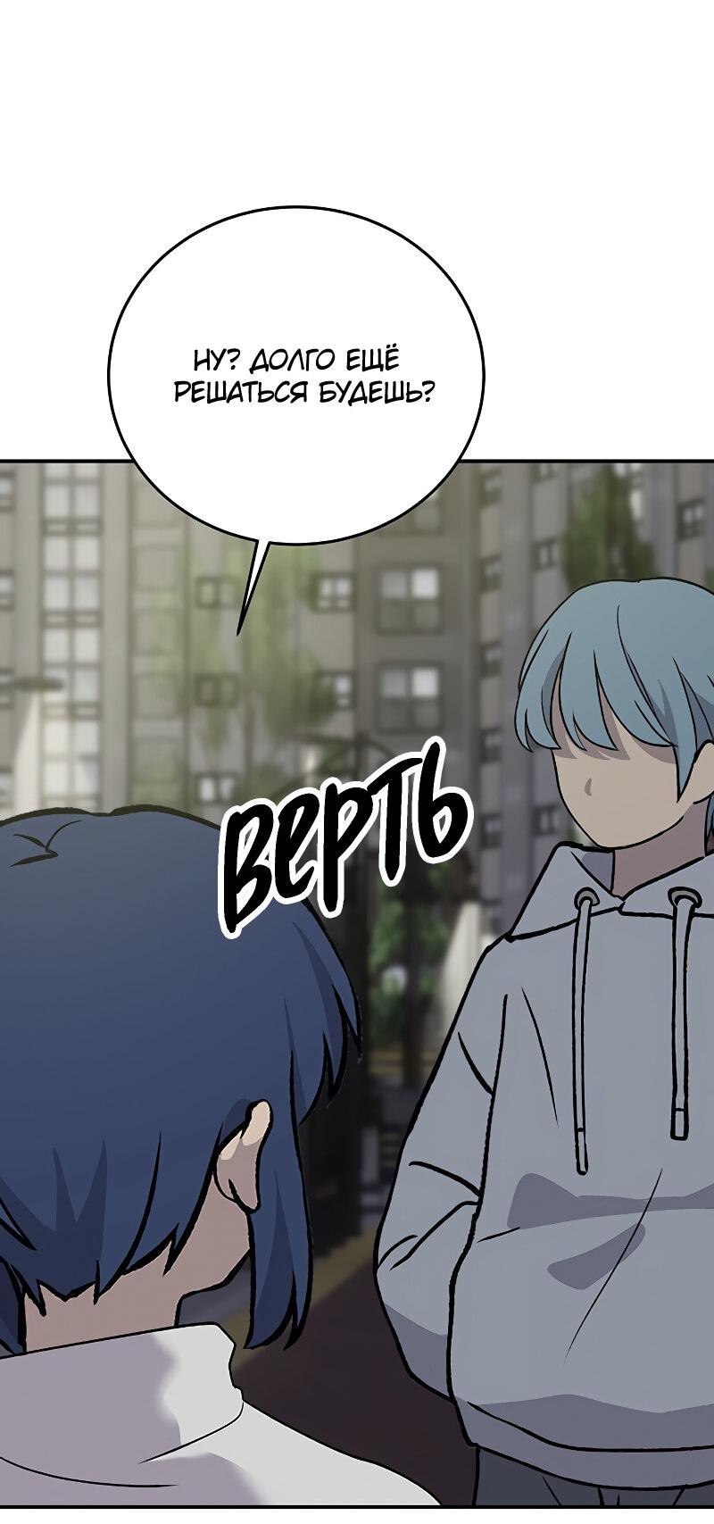 Манга Неудержимая Чхве Ха Ён - Глава 91 Страница 84