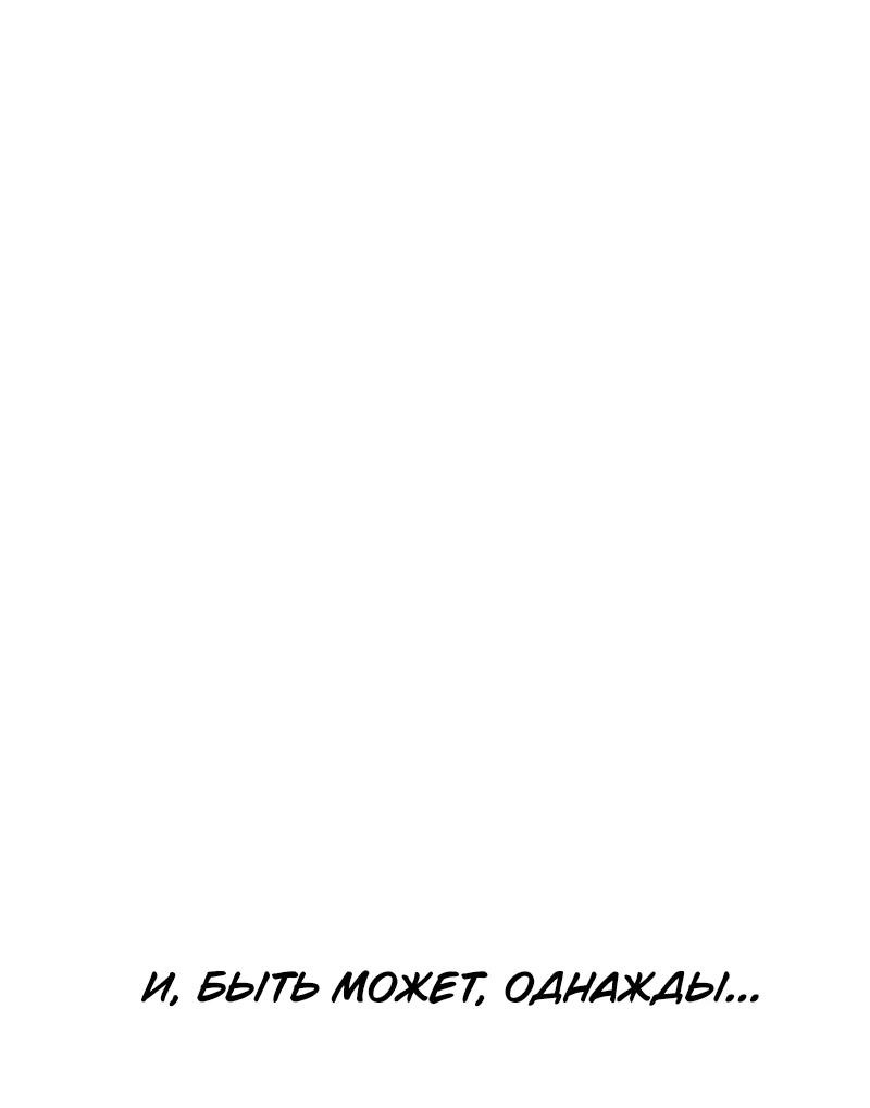 Манга Неудержимая Чхве Ха Ён - Глава 91 Страница 97