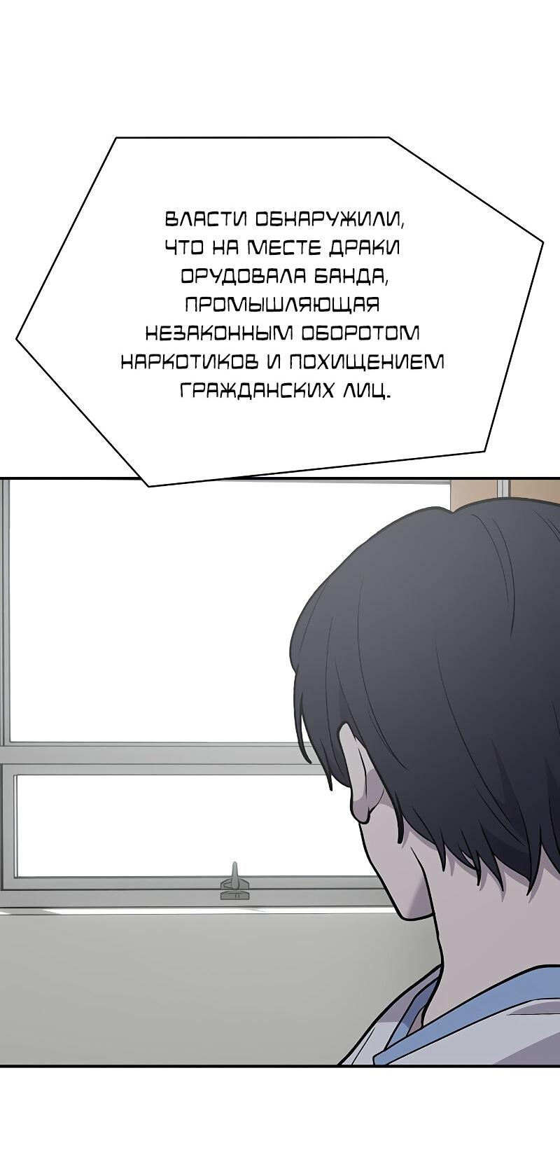 Манга Неудержимая Чхве Ха Ён - Глава 91 Страница 23