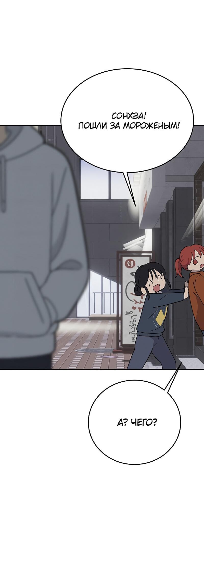 Манга Неудержимая Чхве Ха Ён - Глава 91 Страница 80