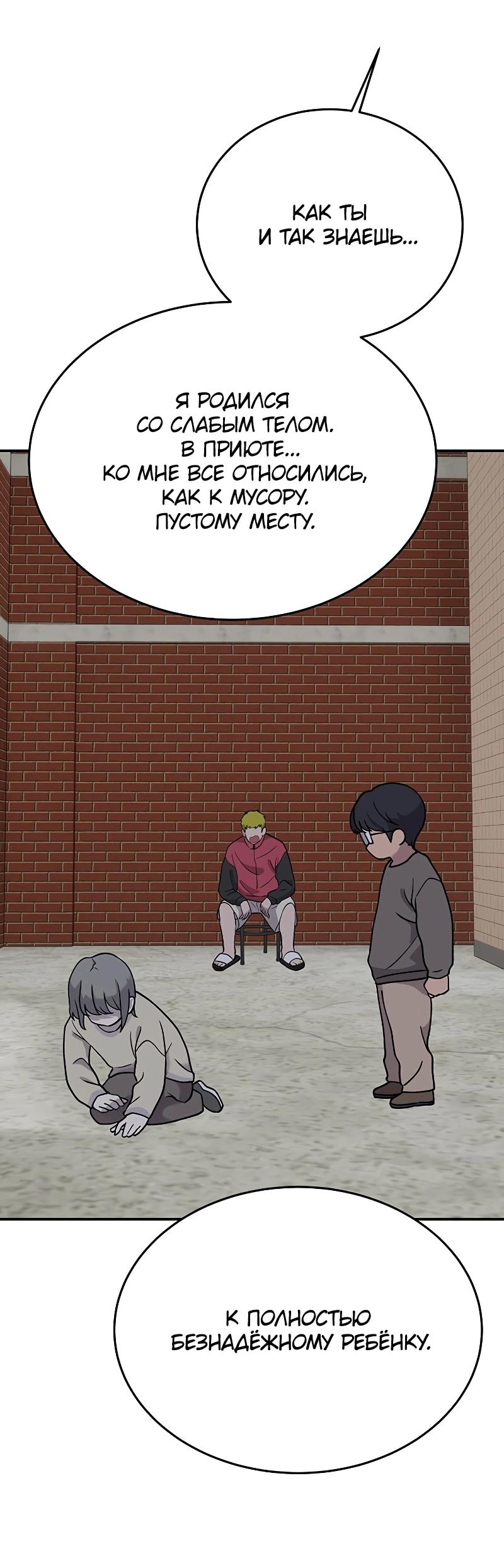 Манга Неудержимая Чхве Ха Ён - Глава 91 Страница 33