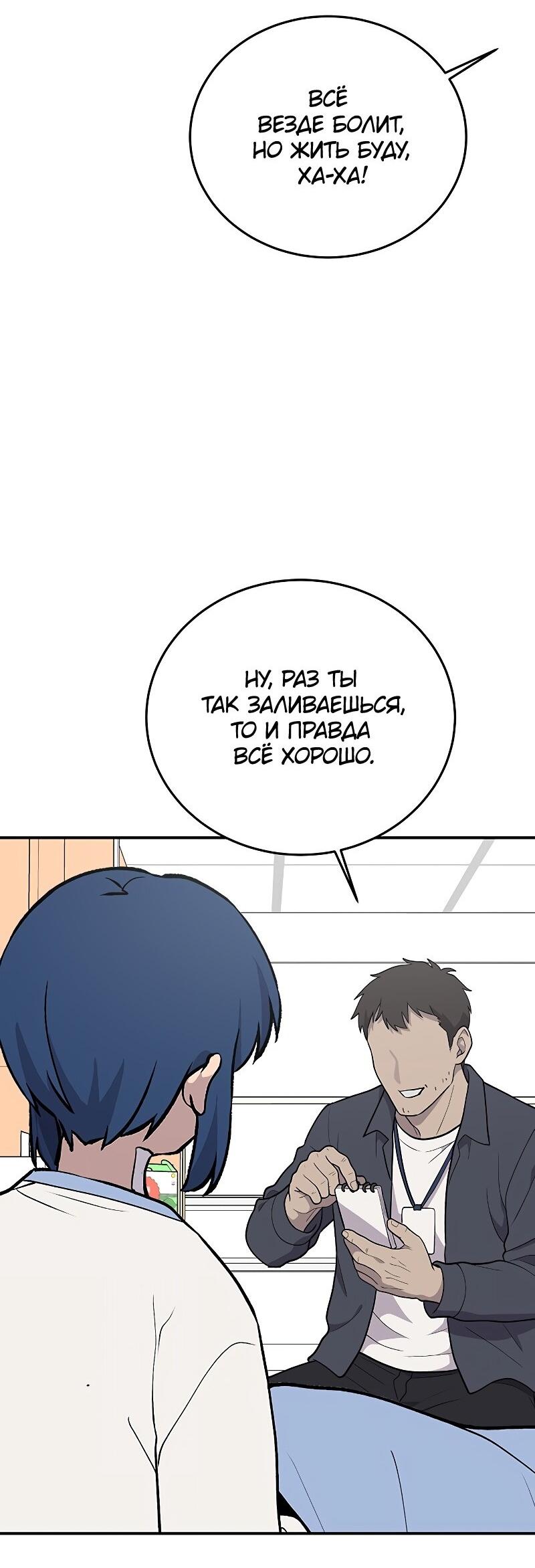 Манга Неудержимая Чхве Ха Ён - Глава 91 Страница 13
