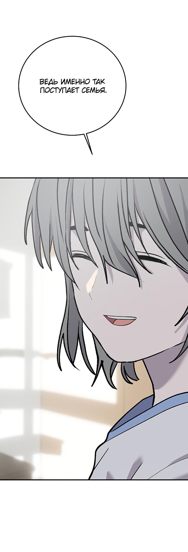 Манга Неудержимая Чхве Ха Ён - Глава 91 Страница 46