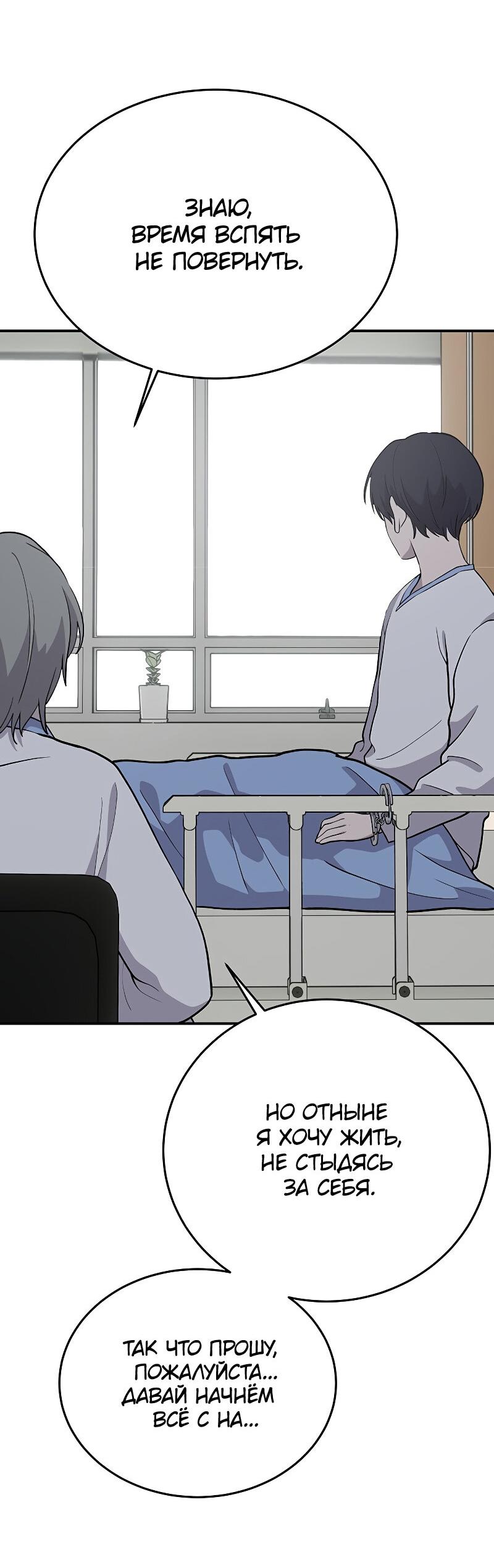 Манга Неудержимая Чхве Ха Ён - Глава 91 Страница 43