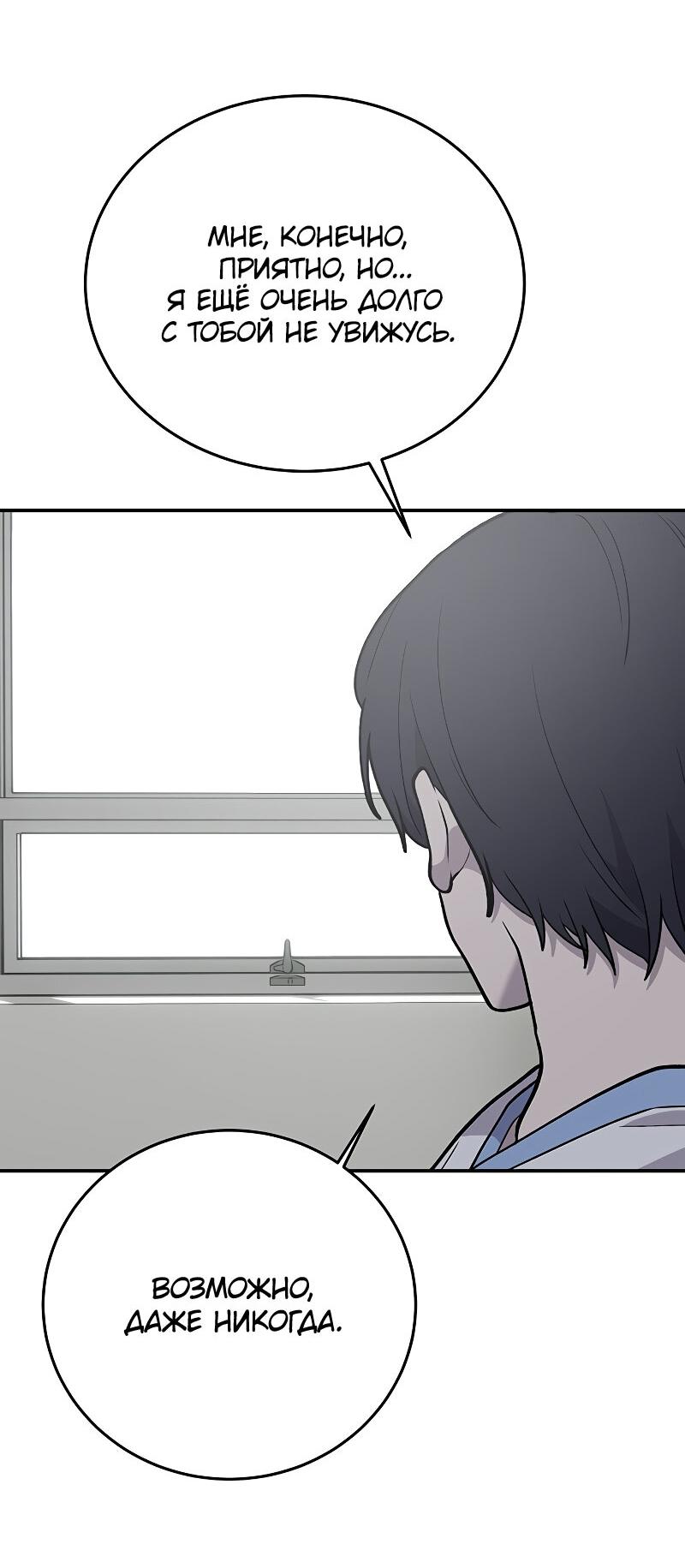 Манга Неудержимая Чхве Ха Ён - Глава 91 Страница 44