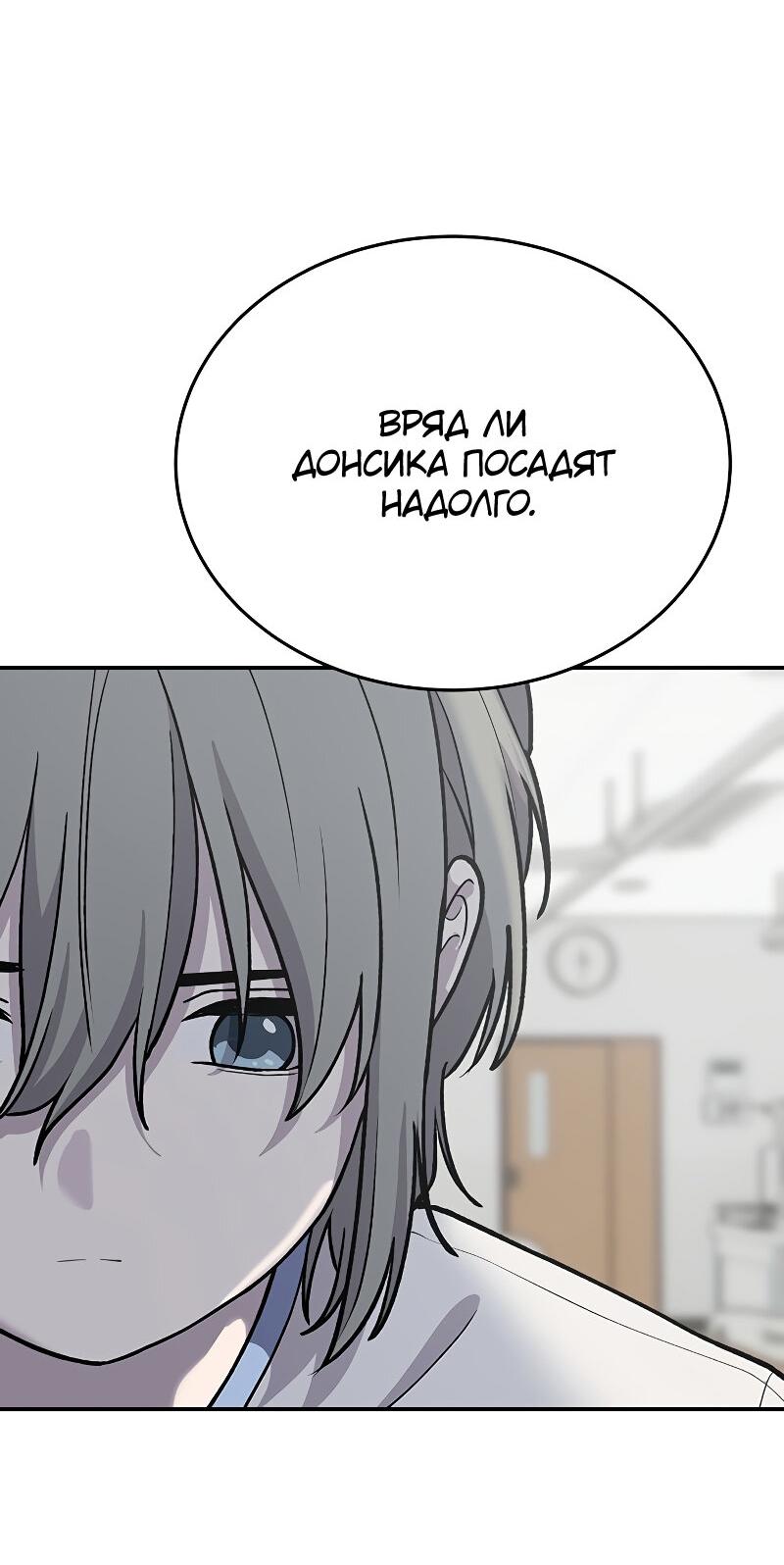 Манга Неудержимая Чхве Ха Ён - Глава 91 Страница 28