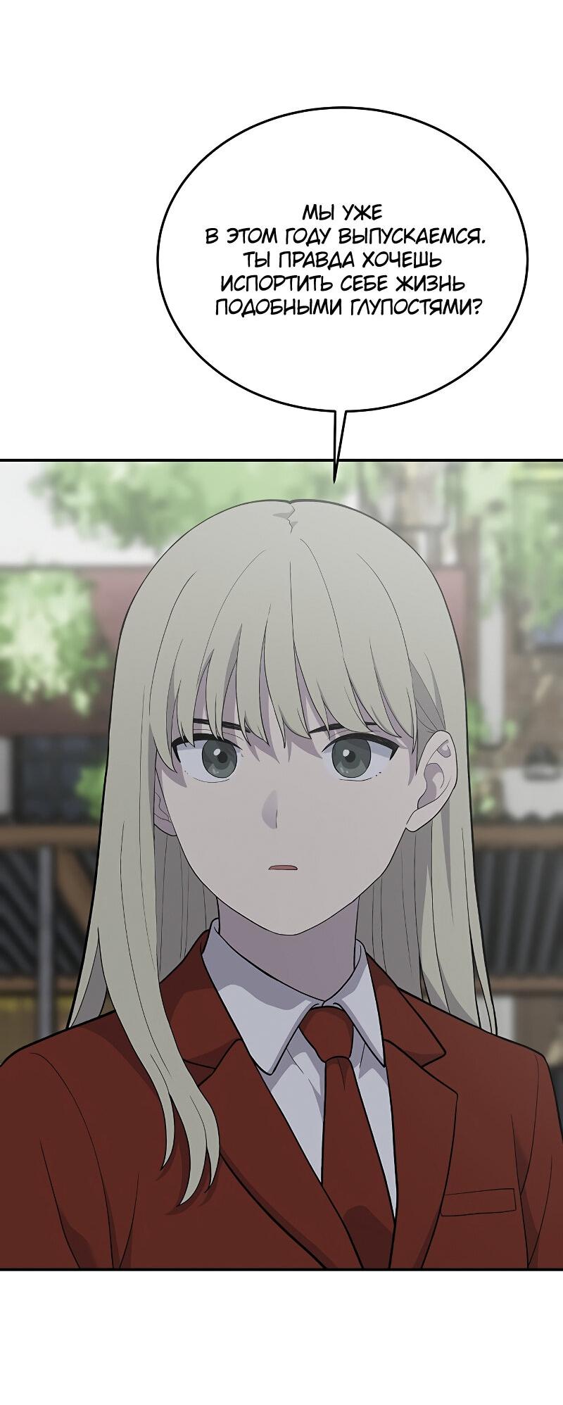 Манга Неудержимая Чхве Ха Ён - Глава 91 Страница 58