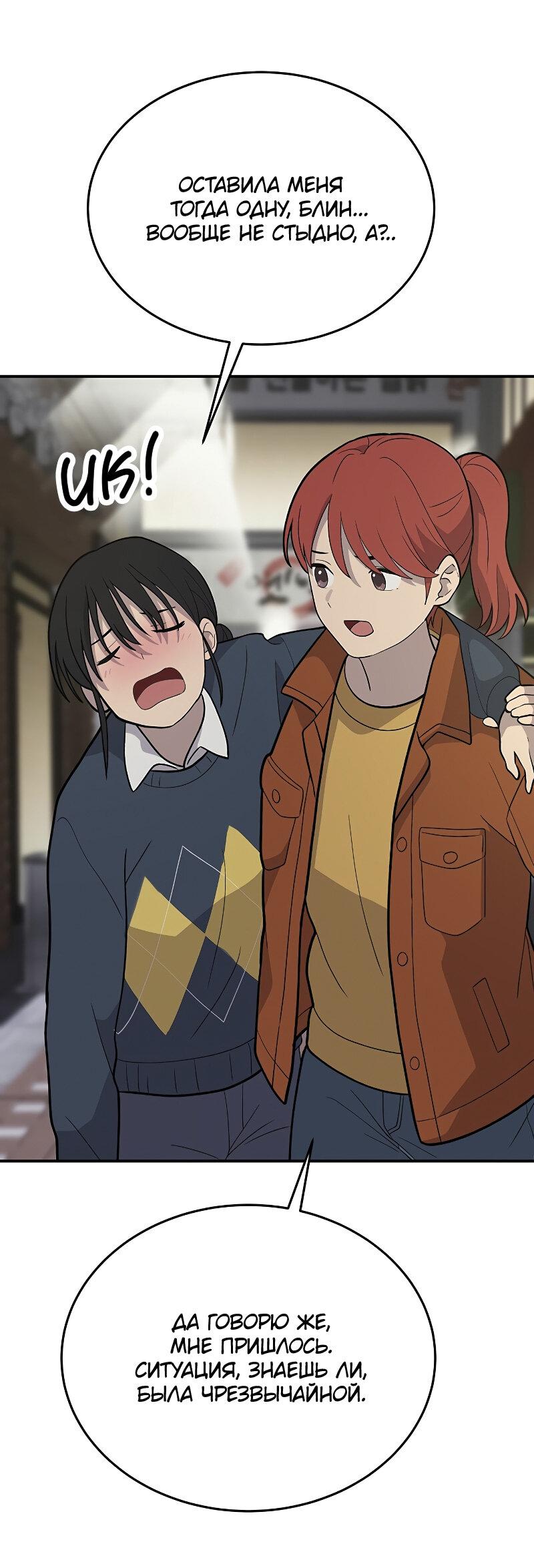 Манга Неудержимая Чхве Ха Ён - Глава 91 Страница 77