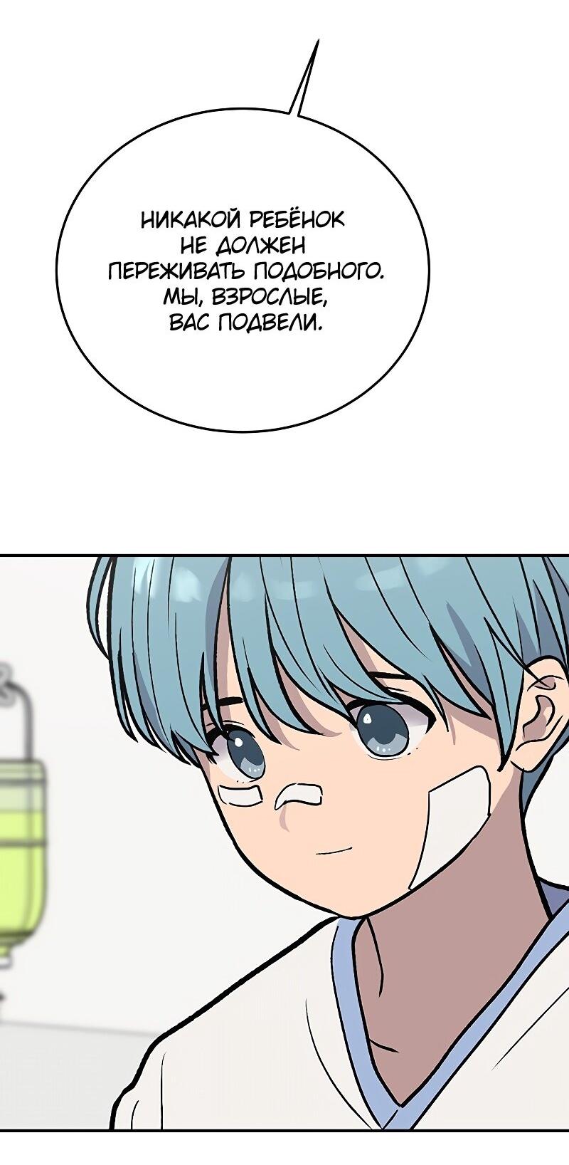 Манга Неудержимая Чхве Ха Ён - Глава 91 Страница 17