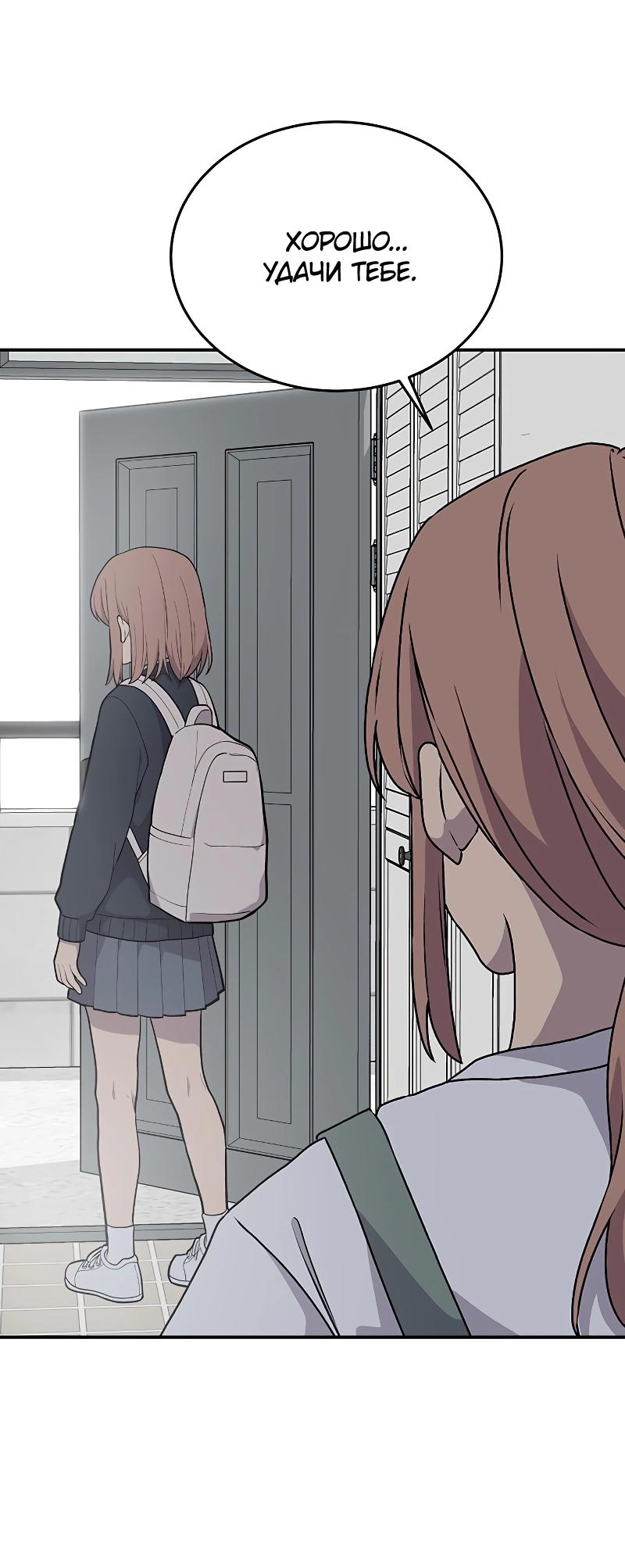 Манга Неудержимая Чхве Ха Ён - Глава 91 Страница 53