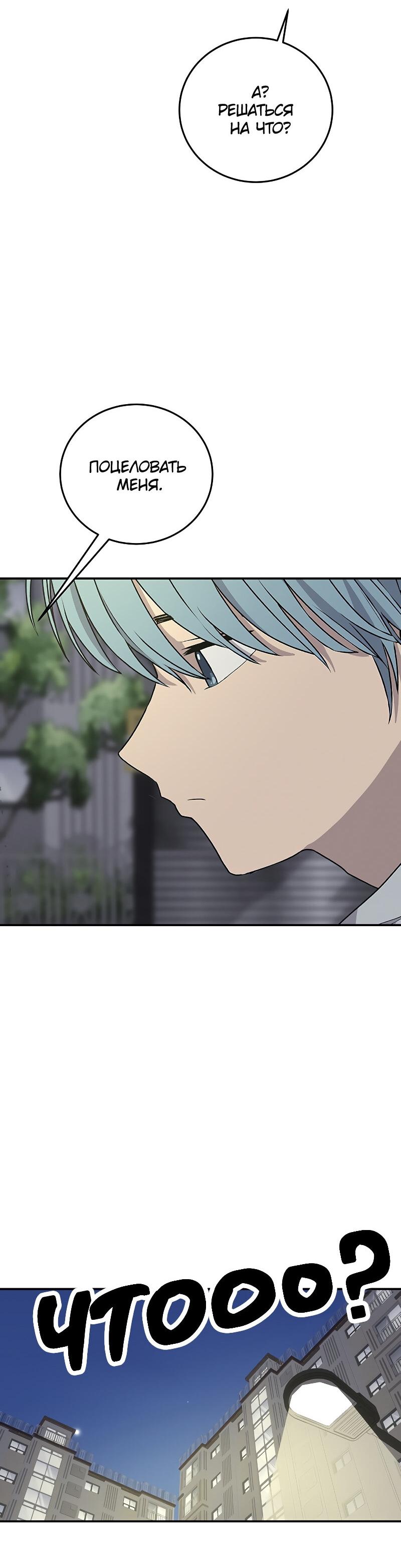 Манга Неудержимая Чхве Ха Ён - Глава 91 Страница 85