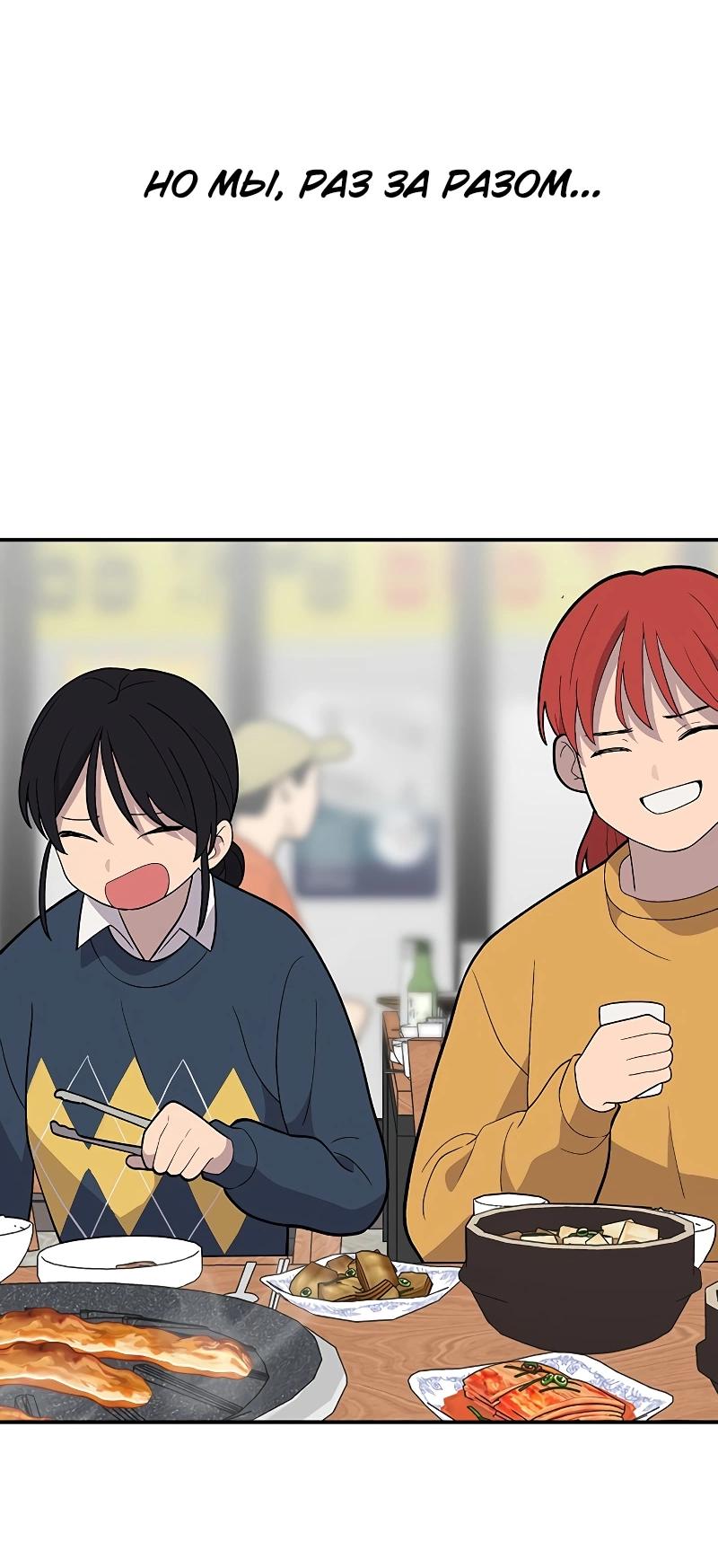 Манга Неудержимая Чхве Ха Ён - Глава 91 Страница 73