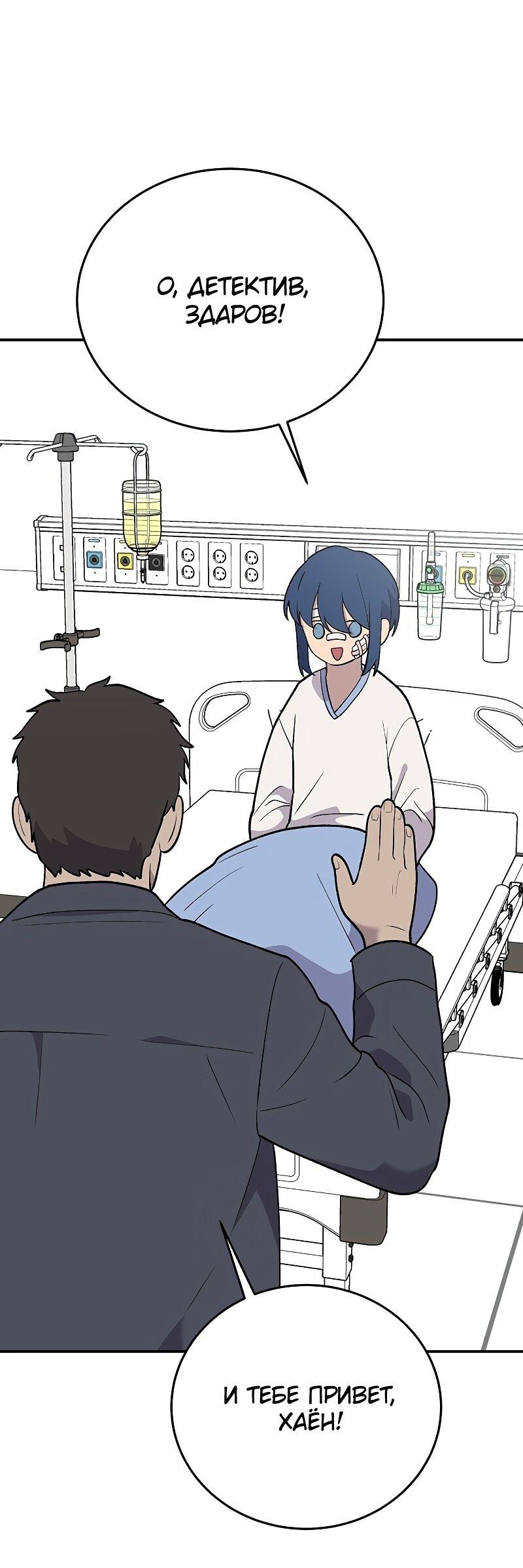 Манга Неудержимая Чхве Ха Ён - Глава 91 Страница 11