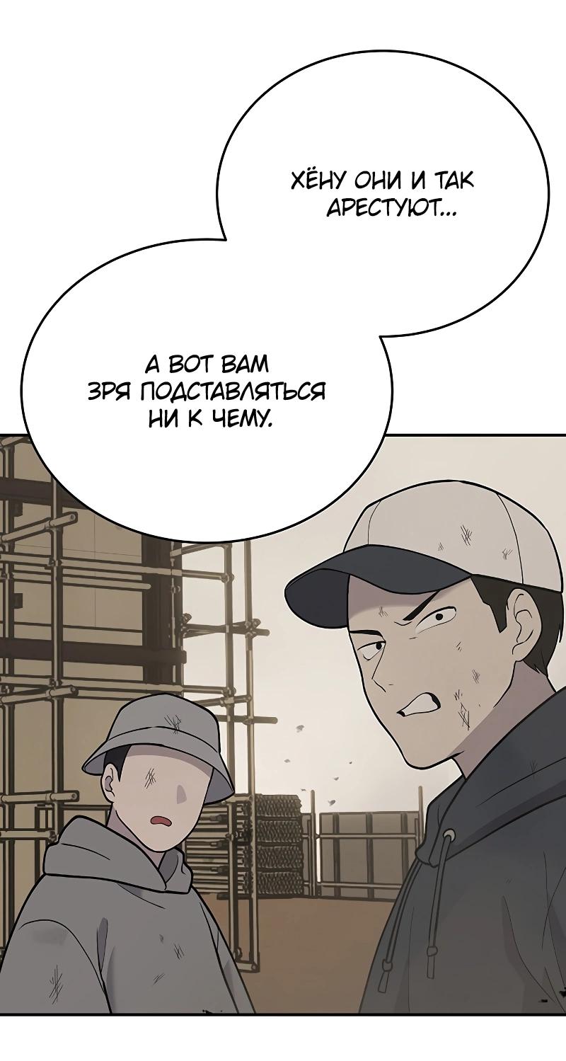 Манга Неудержимая Чхве Ха Ён - Глава 90 Страница 40