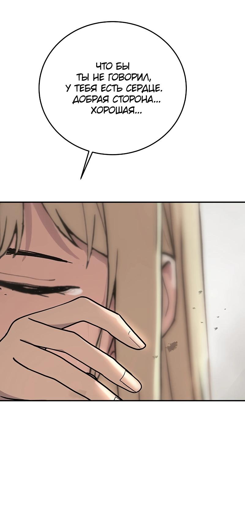 Манга Неудержимая Чхве Ха Ён - Глава 90 Страница 68