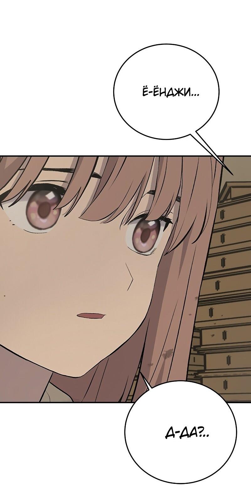 Манга Неудержимая Чхве Ха Ён - Глава 90 Страница 54