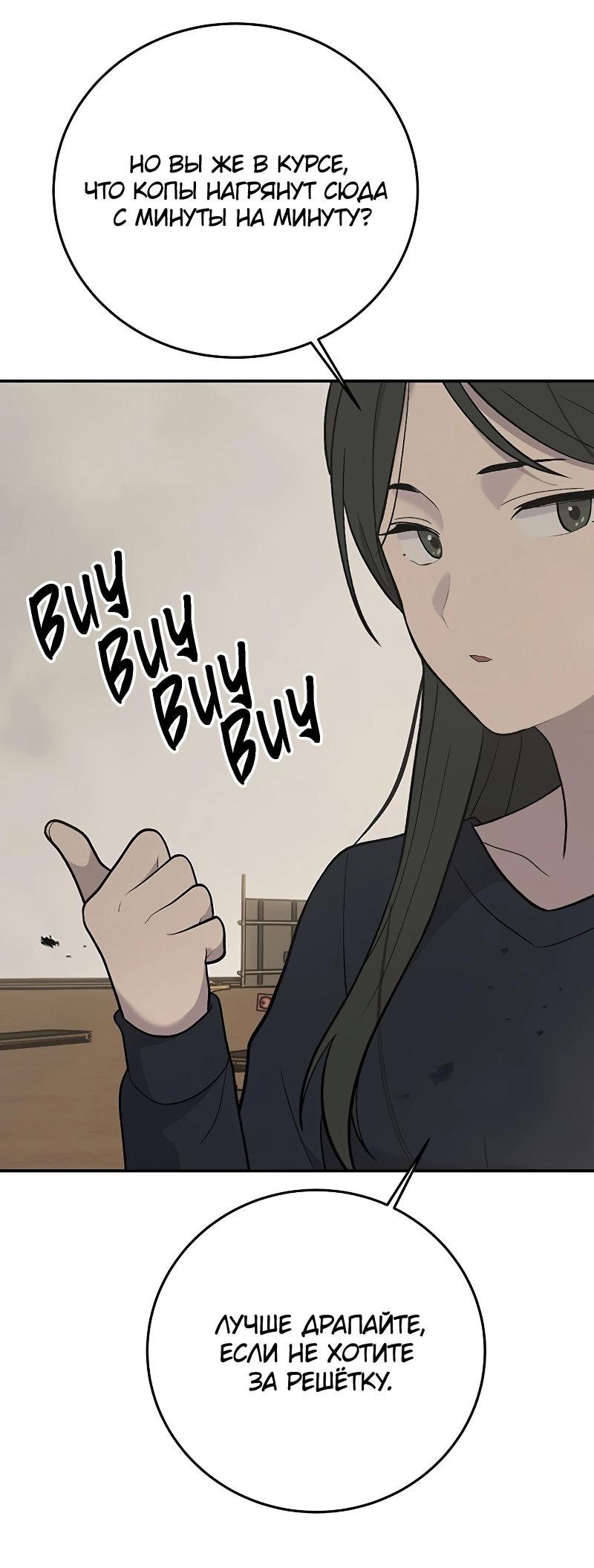 Манга Неудержимая Чхве Ха Ён - Глава 90 Страница 39