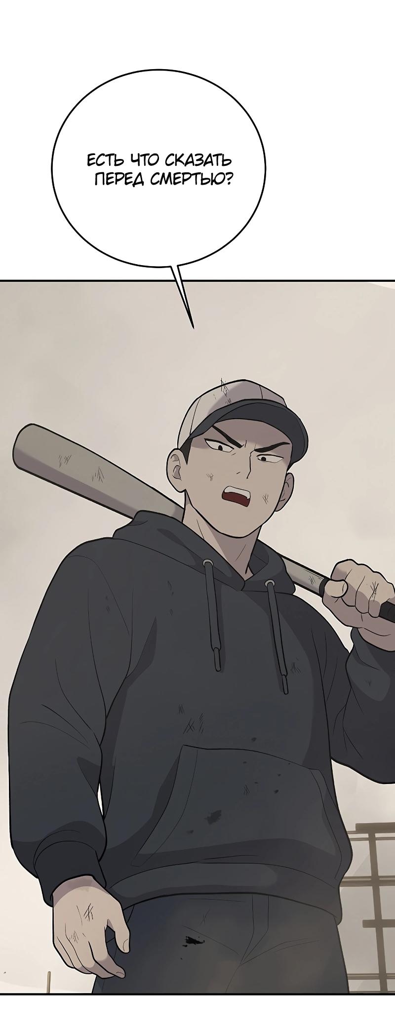 Манга Неудержимая Чхве Ха Ён - Глава 90 Страница 36