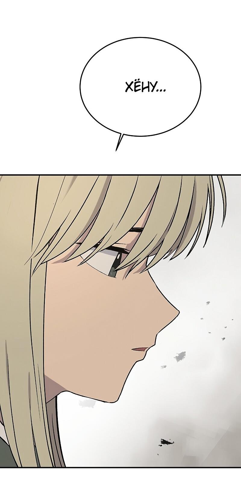 Манга Неудержимая Чхве Ха Ён - Глава 90 Страница 58