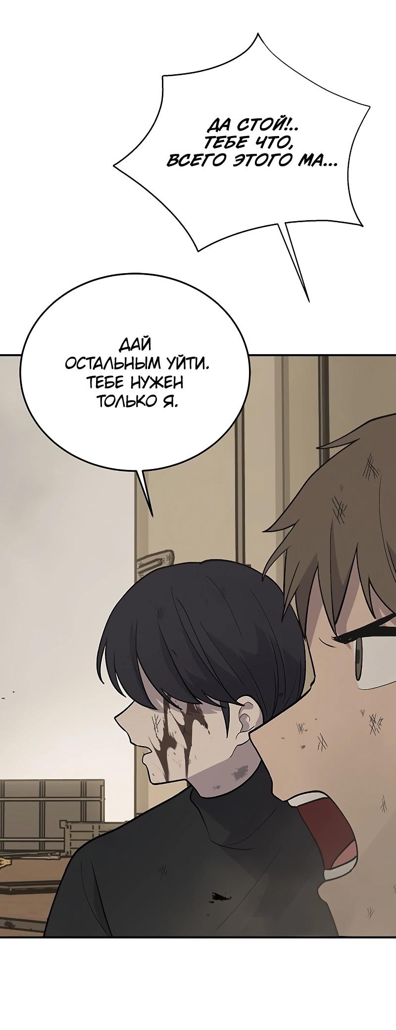 Манга Неудержимая Чхве Ха Ён - Глава 90 Страница 37