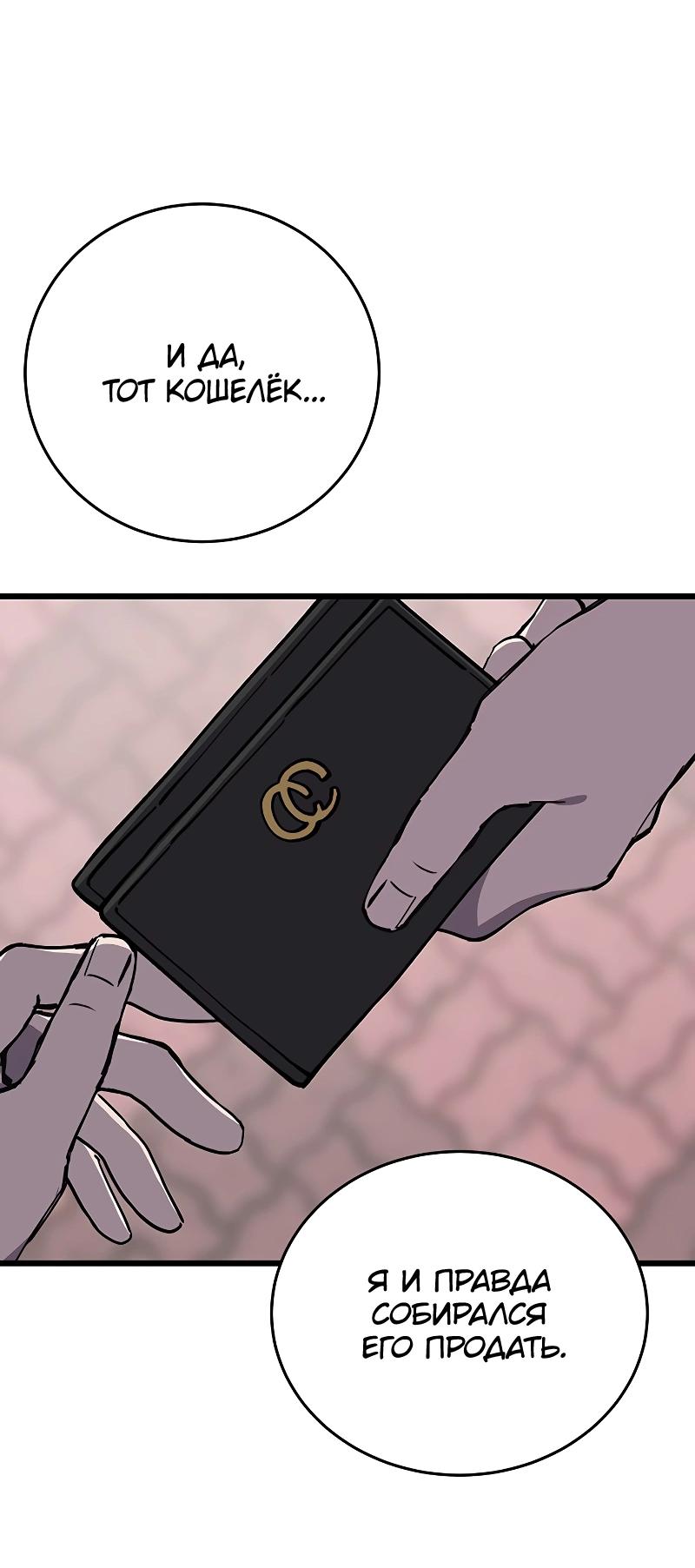 Манга Неудержимая Чхве Ха Ён - Глава 90 Страница 64