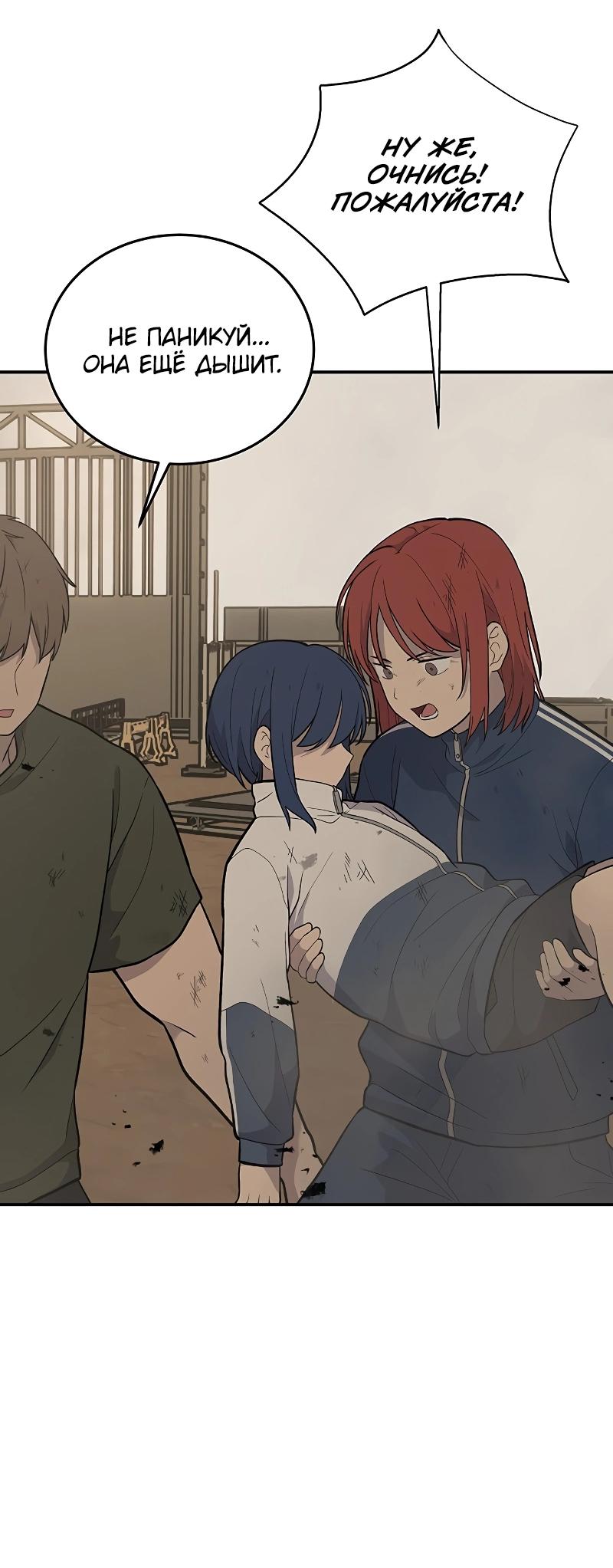 Манга Неудержимая Чхве Ха Ён - Глава 90 Страница 29