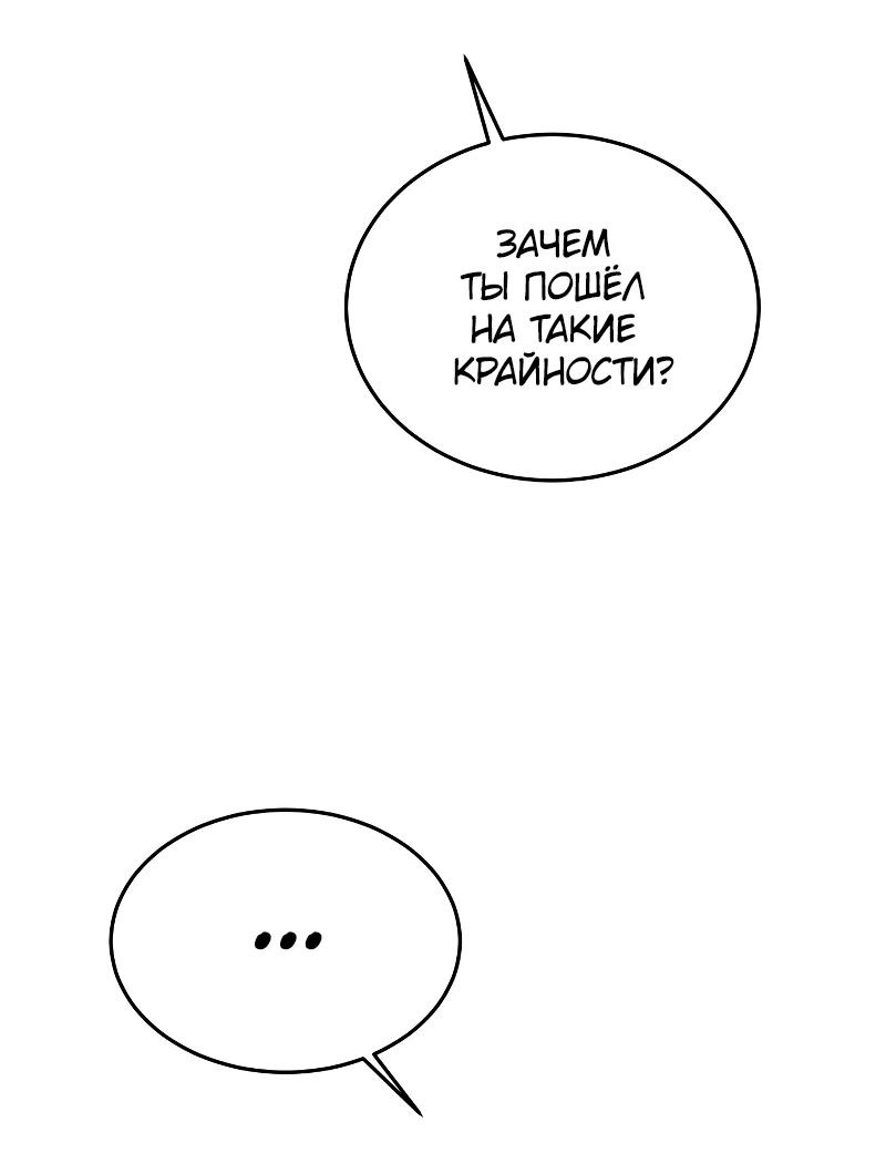 Манга Неудержимая Чхве Ха Ён - Глава 90 Страница 61