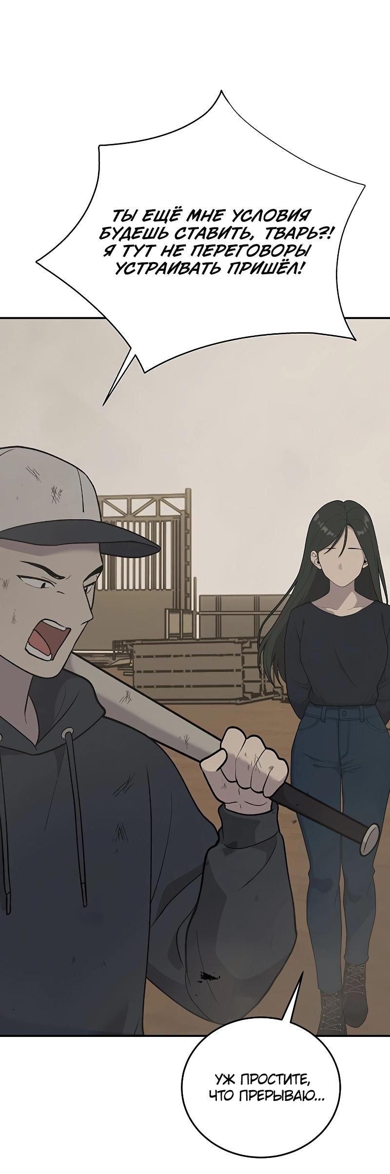 Манга Неудержимая Чхве Ха Ён - Глава 90 Страница 38