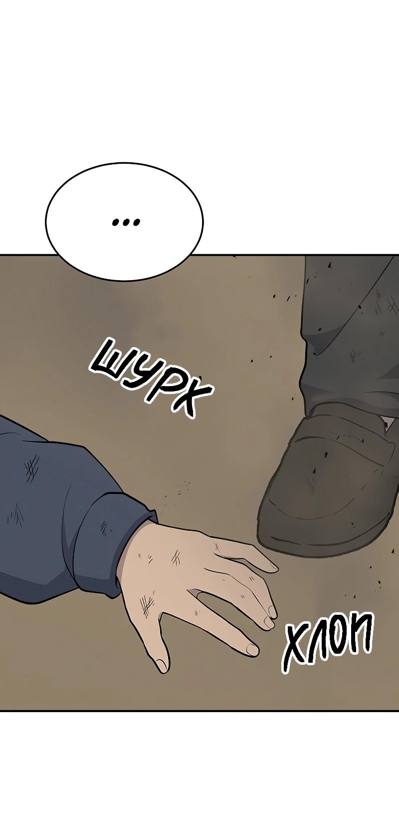 Манга Неудержимая Чхве Ха Ён - Глава 90 Страница 4